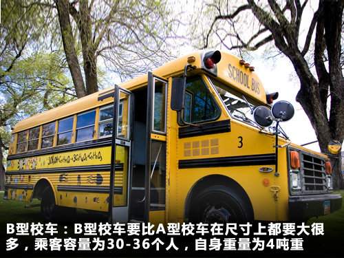 美國校車的分類