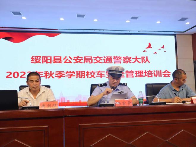 夏季交通安全整治行動│交警大隊開展2023年秋季學期道路交通安全管理培訓暨校車安全管理培訓 夏季交通安全整治行動│交警大隊開展2023年秋季學期道路交通安全管理培訓暨校車安全管理培訓