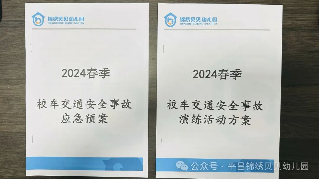 錦繡貝貝 | 校車交通事故應急演練 錦繡貝貝 | 校車交通事故應急演練