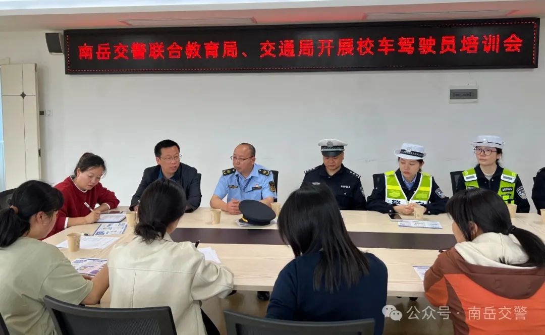 南岳交警開展校車駕駛員培訓暨校車安全大檢查/ 圖片