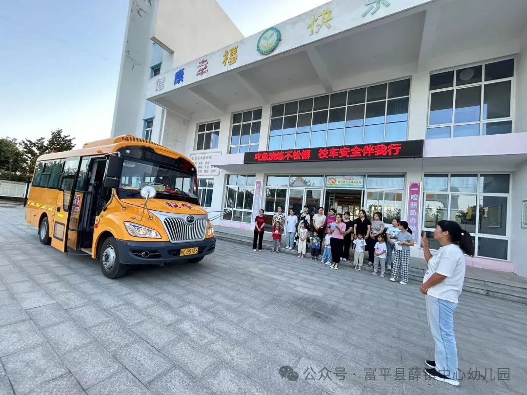 應急演練不松懈 校車安全伴我行——薛鎮中心幼兒園校車安全演練活動 應急演練不松懈 校車安全伴我行——薛鎮中心幼兒園校車安全演練活動