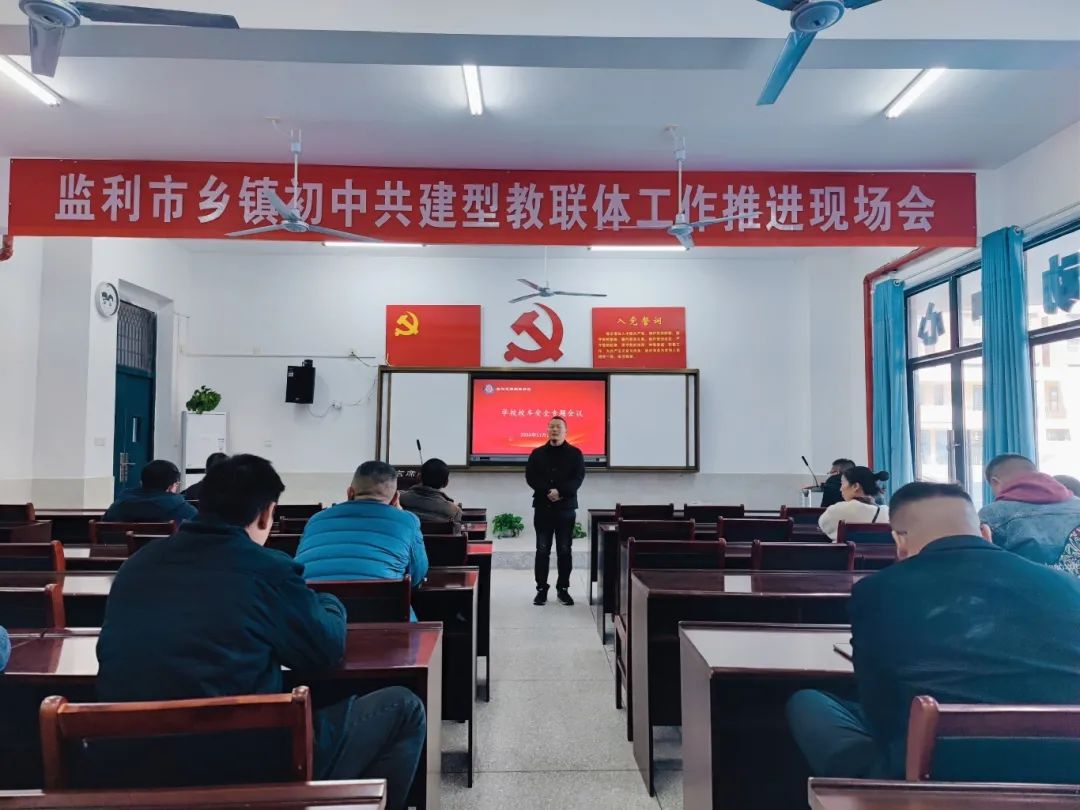 校車安全第一步 上下學路我來護----監利思源實驗學校校車安全專題會議 校車安全第一步 上下學路我來護----監利思源實驗學校校車安全專題會議