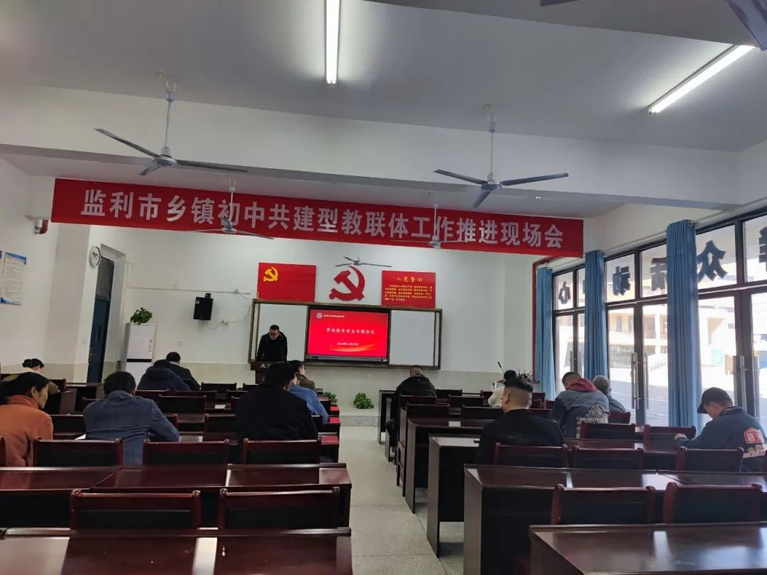 校車安全第一步 上下學路我來護----監利思源實驗學校校車安全專題會議 校車安全第一步 上下學路我來護----監利思源實驗學校校車安全專題會議