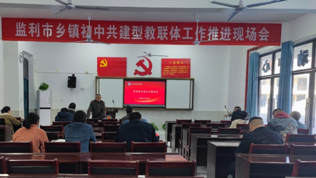 校車安全第一步 上下學路我來護----監利思源實驗學校校車安全專題會議 校車安全第一步 上下學路我來護----監利思源實驗學校校車安全專題會議