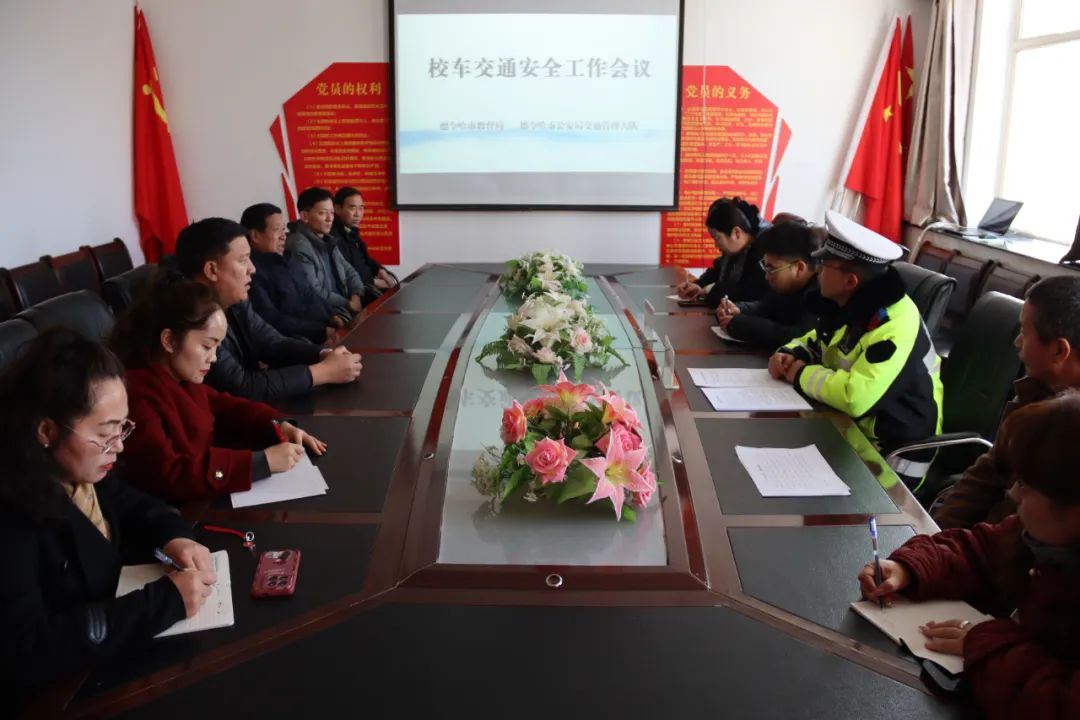 平安青海 | 召開校車安全會議 全力護航春季開學 圖片