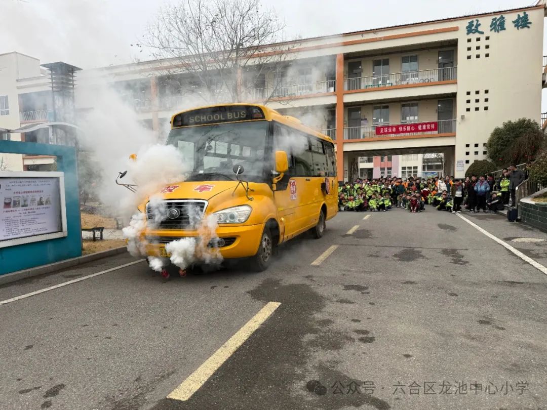 筑牢防線,安全“童”行——龍池中心小學開展校車應急安全演練 筑牢防線,安全“童”行——龍池中心小學開展校車應急安全演練