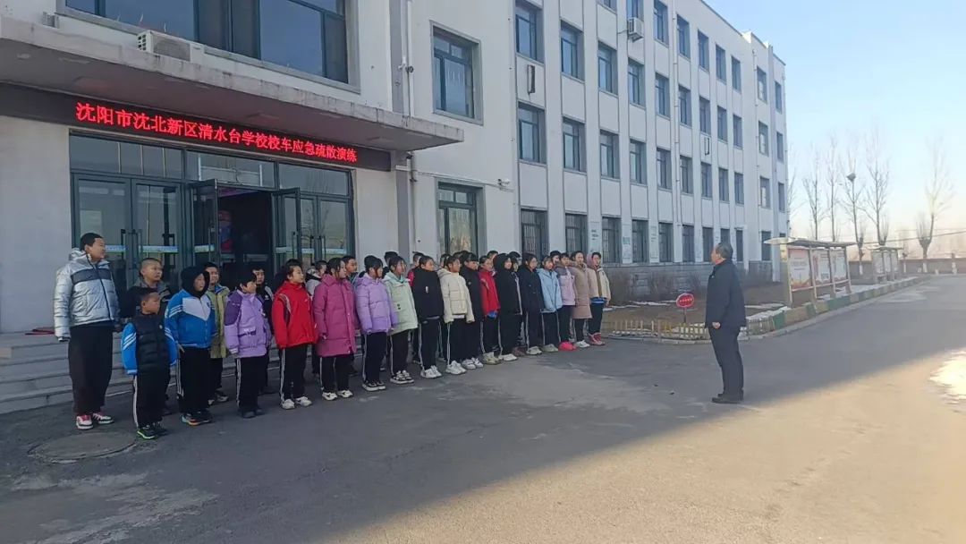 【綠色教育·安全】沈北新區清水臺學校2025年校車安全管理工作紀實 【綠色教育·安全】沈北新區清水臺學校2025年校車安全管理工作紀實