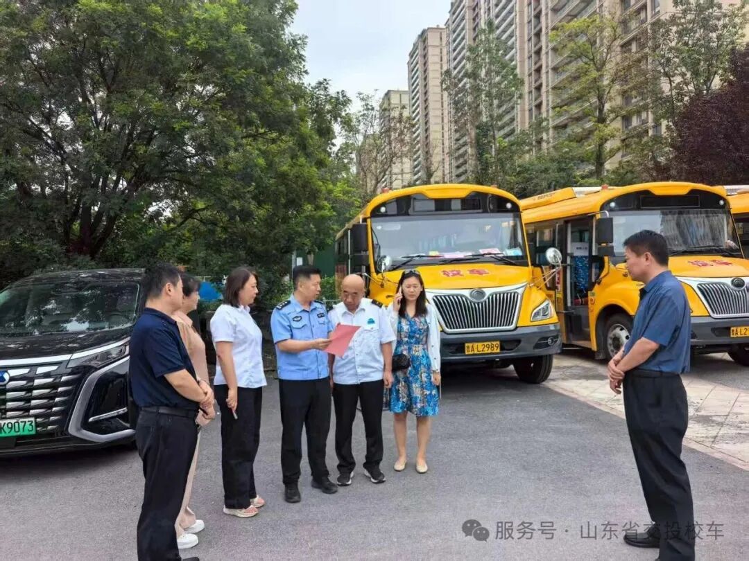 開學季 | 校車安全大檢查,護航新學期 開學季 | 校車安全大檢查,護航新學期
