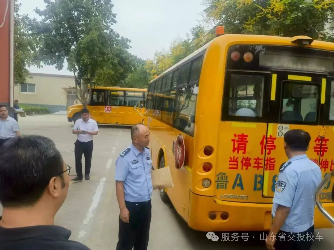 開學季 | 校車安全大檢查,護航新學期 開學季 | 校車安全大檢查,護航新學期