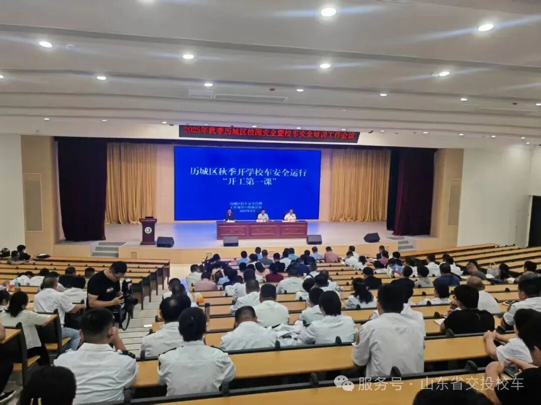 開學季 | 校車安全大檢查,護航新學期 開學季 | 校車安全大檢查,護航新學期