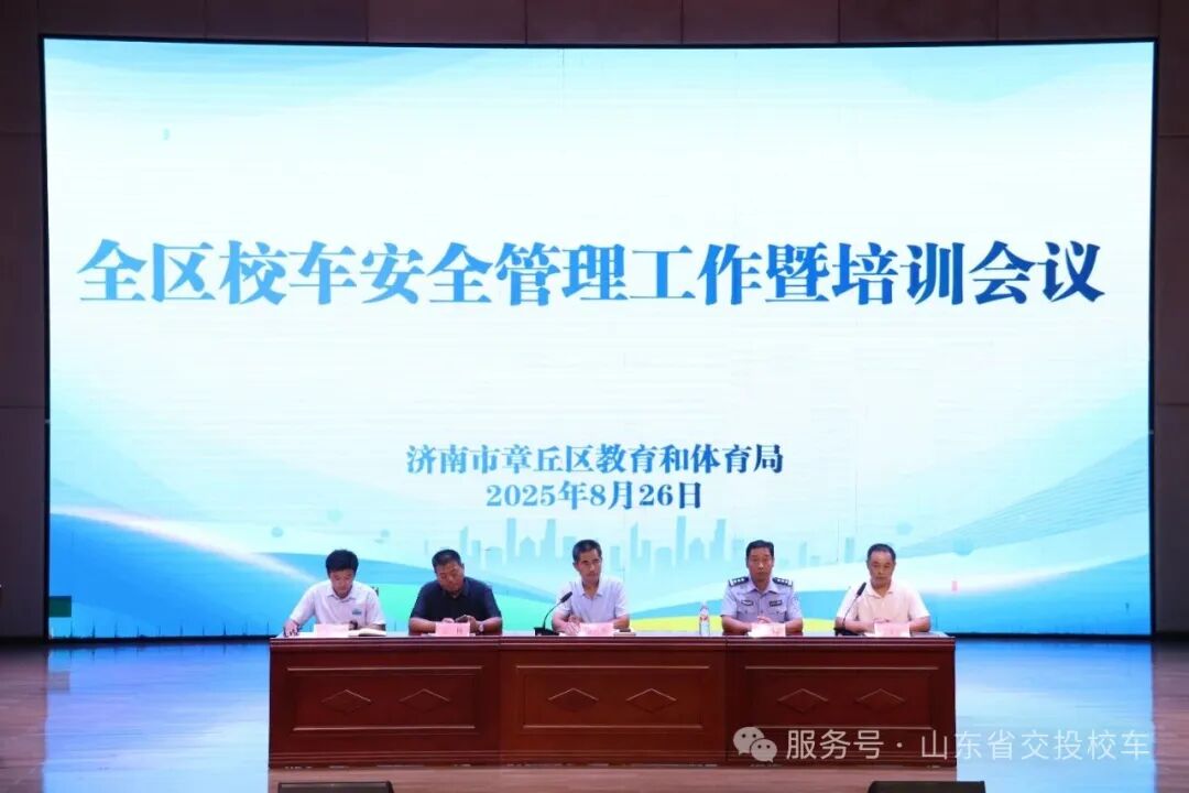 開學季 | 校車安全大檢查,護航新學期 開學季 | 校車安全大檢查,護航新學期