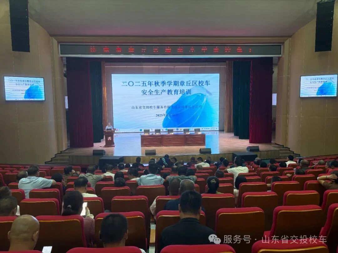 開學季 | 校車安全大檢查,護航新學期 開學季 | 校車安全大檢查,護航新學期