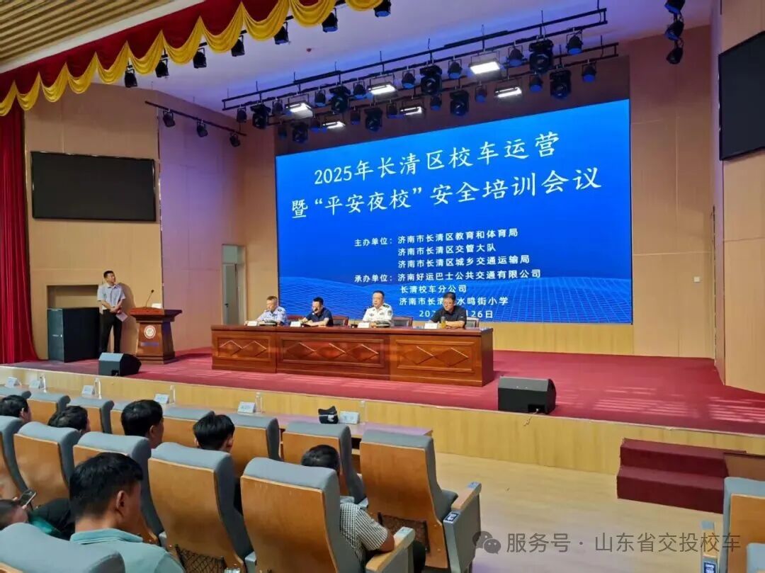 開學季 | 校車安全大檢查,護航新學期 開學季 | 校車安全大檢查,護航新學期