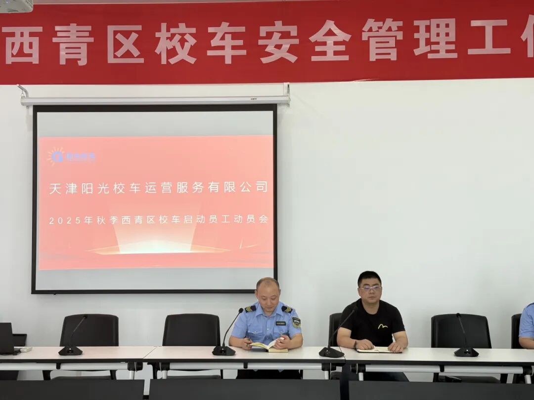 【安全可靠 服務(wù)高效】— 歡迎您乘坐西青校車 【安全可靠 服務(wù)高效】— 歡迎您乘坐西青校車