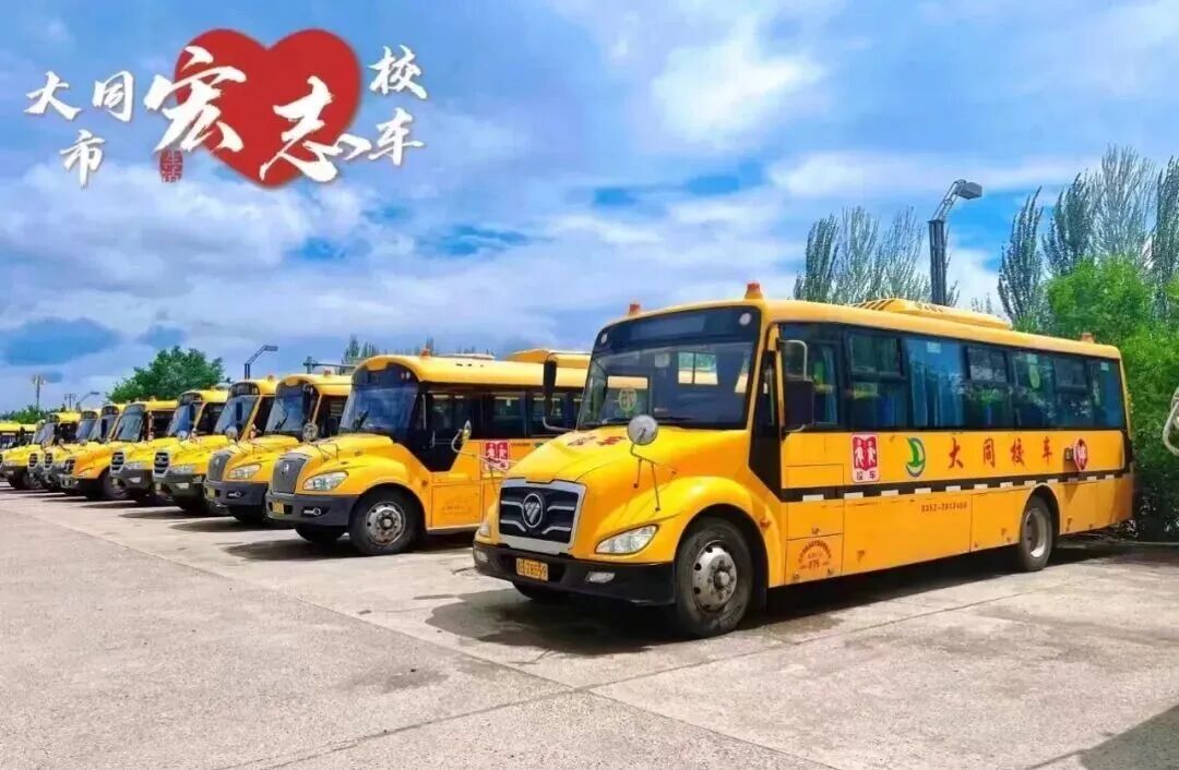 【大同宏志校車】乘車線路更新,請收藏! 【大同宏志校車】乘車線路更新,請收藏!