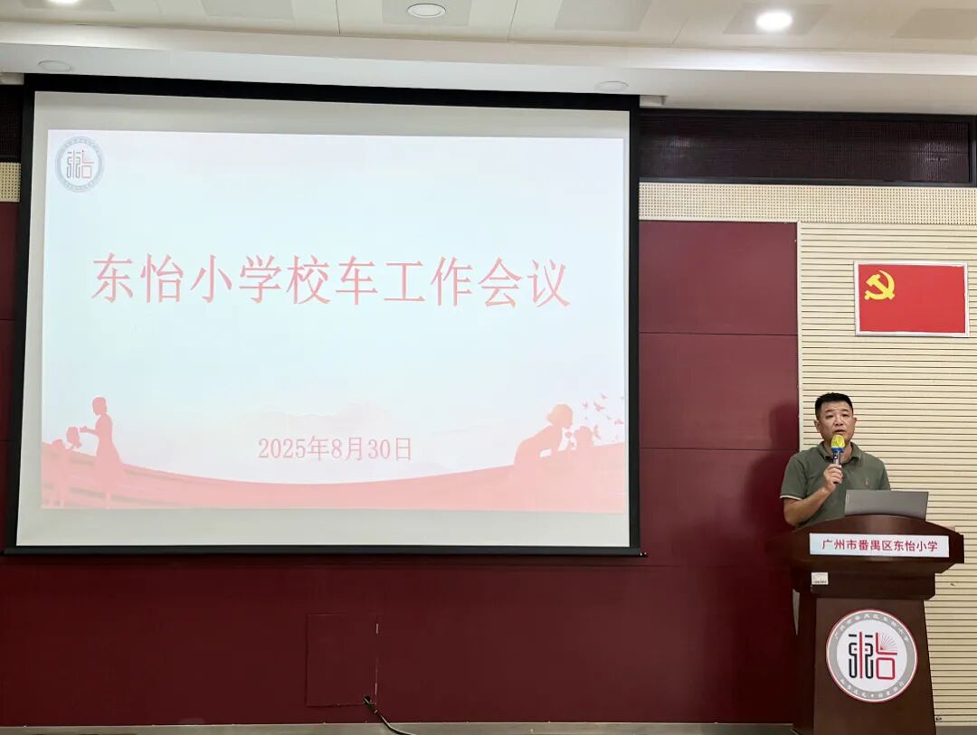 【安全教育】織密校車安全網,筑牢出行防護線——東怡小學開展校車安全教育系列活動 【安全教育】織密校車安全網,筑牢出行防護線——東怡小學開展校車安全教育系列活動