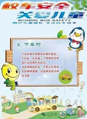 @師生家長：這些乘坐校車安全注意事項要牢記！