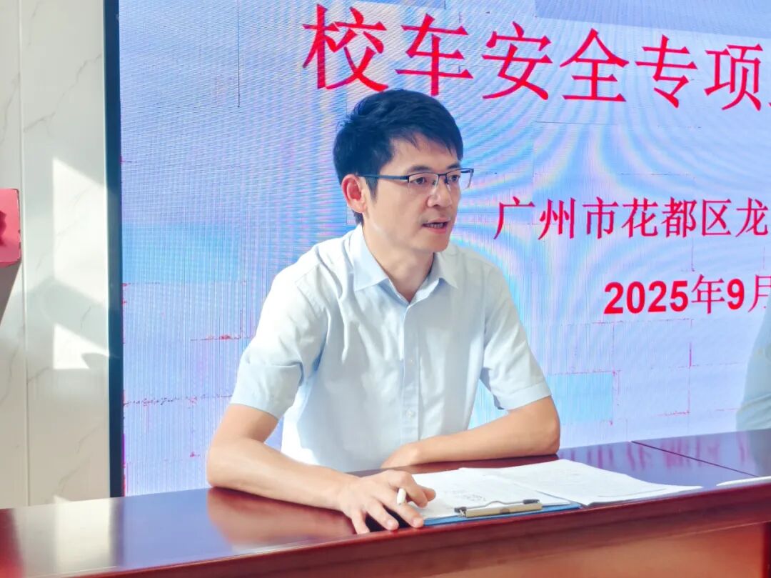 魅力龍華筑牢安全防線 撐起無憂藍天——校車安全專項工作會議 魅力龍華筑牢安全防線 撐起無憂藍天——校車安全專項工作會議