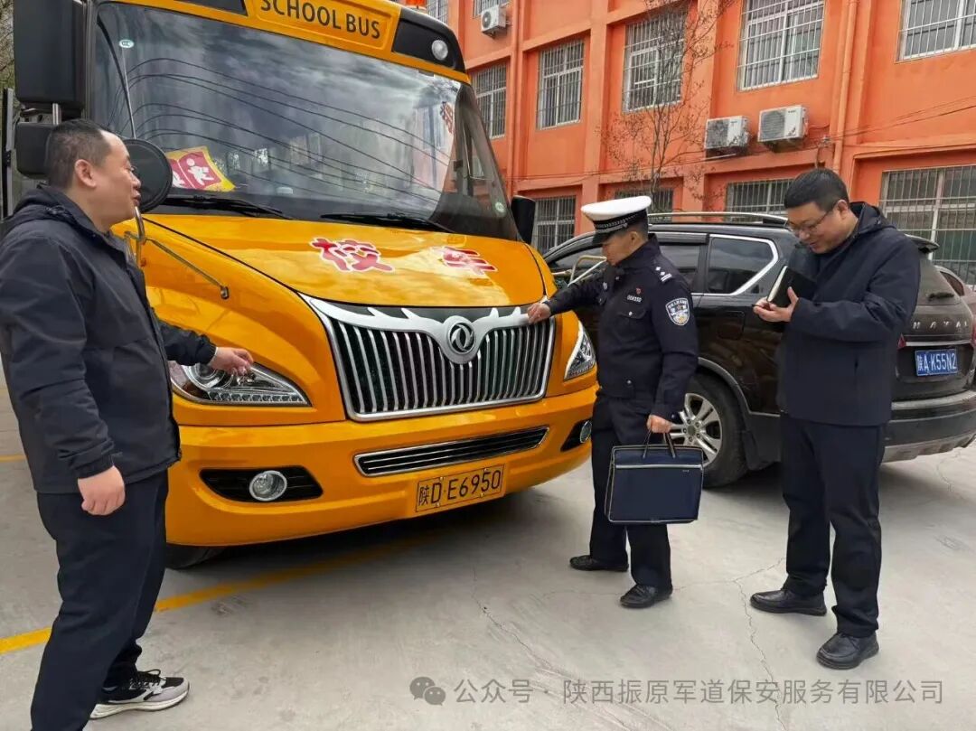 校安護航,嚴查筑防!三原縣多部門聯合檢查陜西振原軍道校車安全 校安護航,嚴查筑防!三原縣多部門聯合檢查陜西振原軍道校車安全