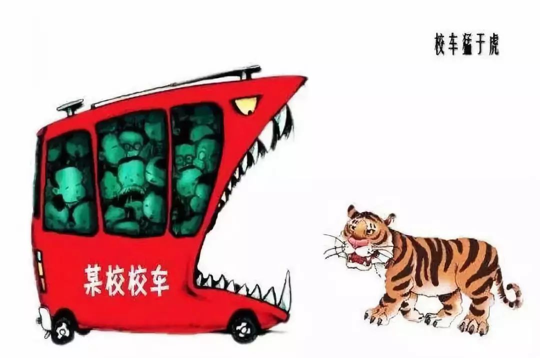 開學季,拒乘“黑校車” 開學季,拒乘“黑校車”