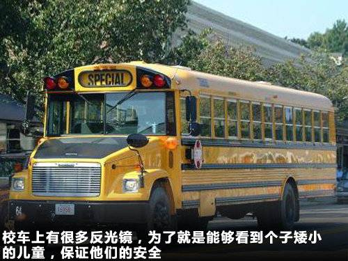 解讀美國校車歷史(圖)