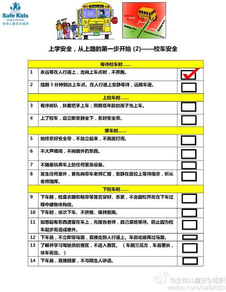 上學安全，從上路的第一步開始——校車安全（圖）