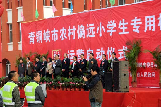 青銅峽市啟用校車服務(wù)農(nóng)村偏遠(yuǎn)小學(xué)生/ 青銅峽市啟用校車服務(wù)農(nóng)村偏遠(yuǎn)小學(xué)生