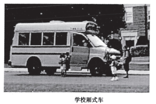 美國校車的分類