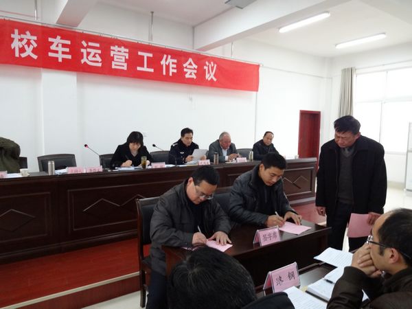 明光市校車運營工作會議召開/ 明光市校車運營工作會議召開