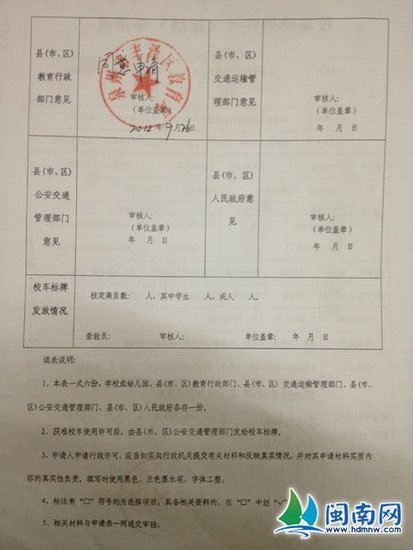 泉州鯉城豐澤國標校車卡在審批 遭遇上牌難 泉州鯉城豐澤國標校車卡在審批 遭遇上牌難