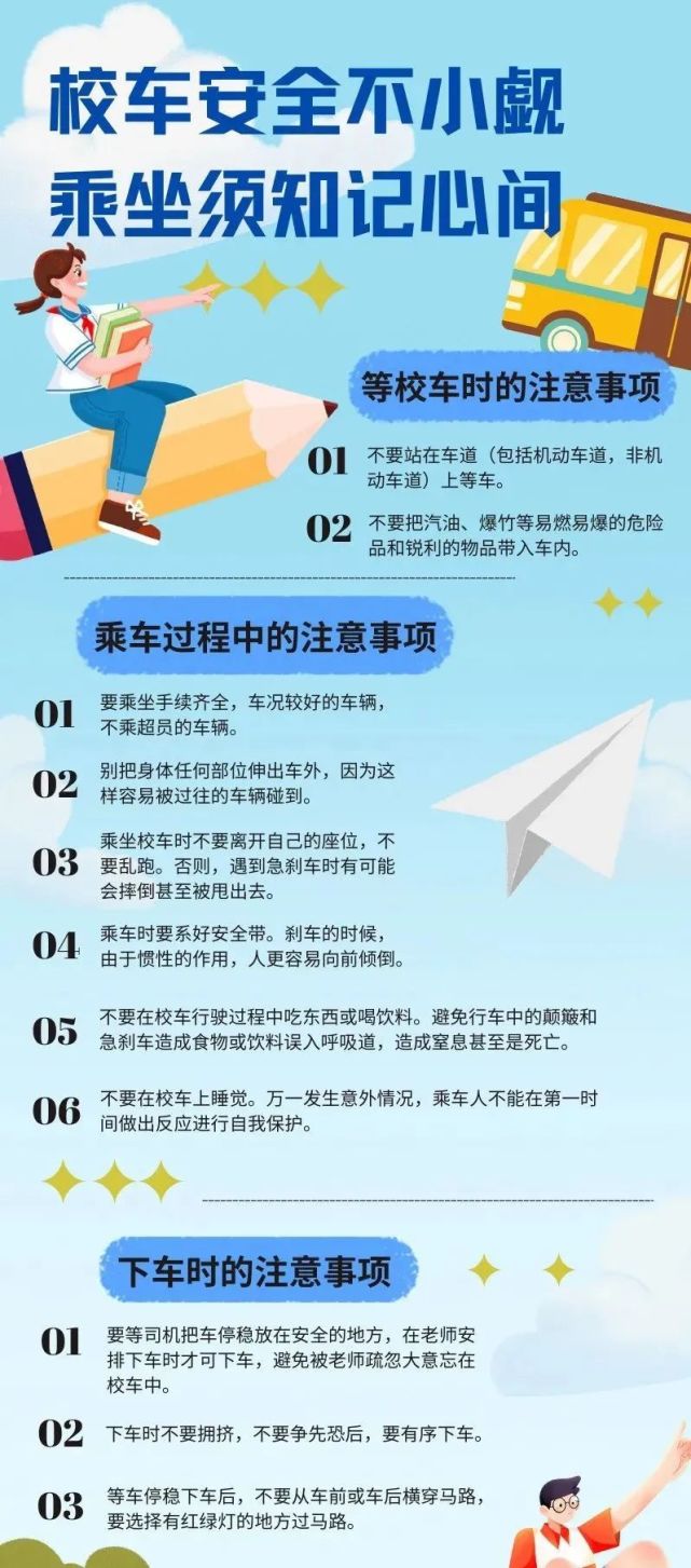應(yīng)急科普|校車安全不小覷 乘坐須知記心間! 應(yīng)急科普|校車安全不小覷 乘坐須知記心間!