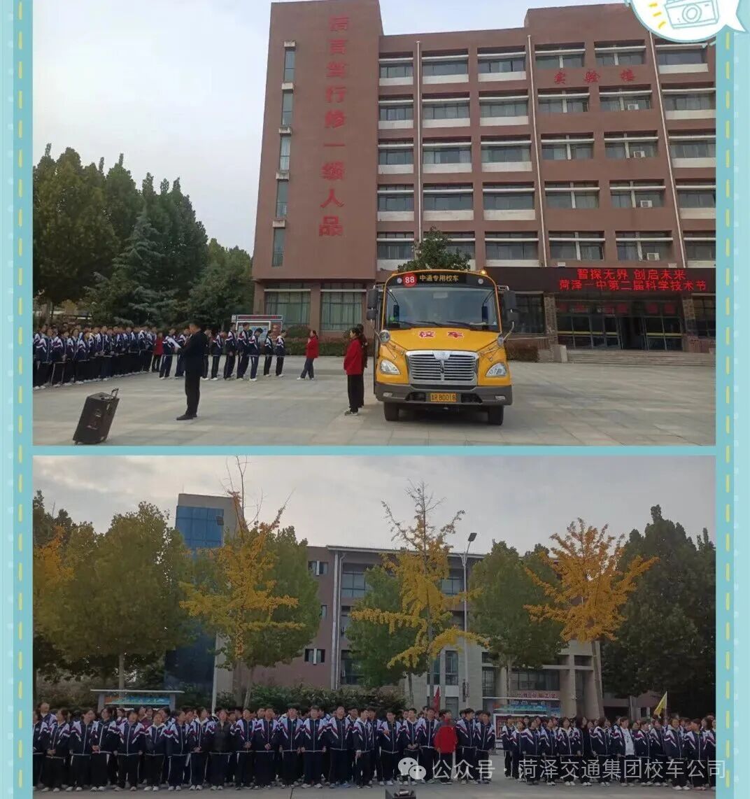 “以練促防·安全護航”——菏澤交通集團校車公司校車開展應急逃生演練活動 “以練促防·安全護航”——菏澤交通集團校車公司校車開展應急逃生演練活動