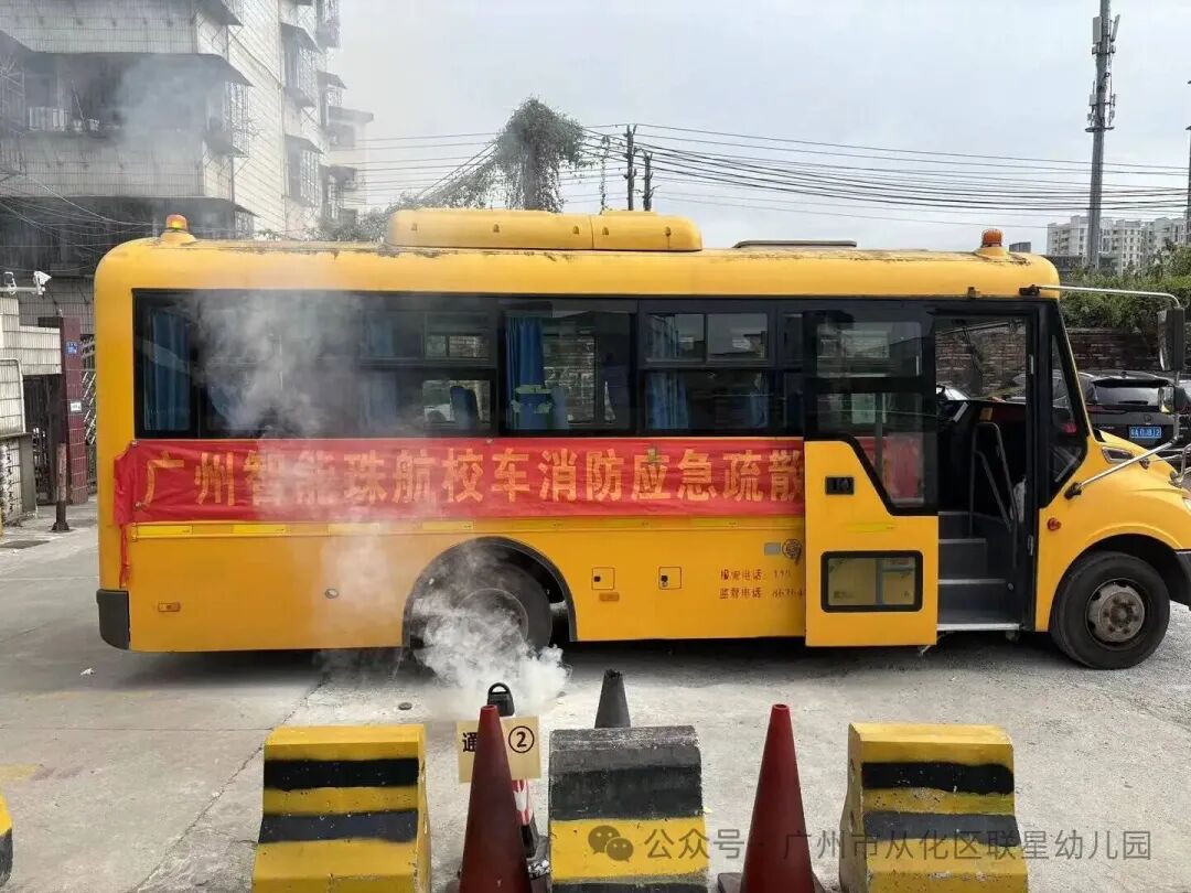 安全“童”行 護(hù)航成長 —— 聯(lián)星幼兒園校車安全疏散演練 安全“童”行 護(hù)航成長 —— 聯(lián)星幼兒園校車安全疏散演練