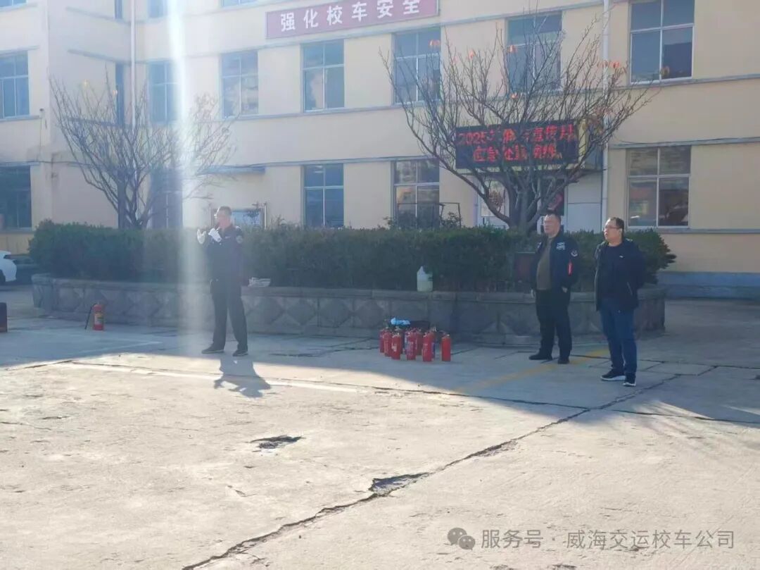 威海交運(yùn)校車開展消防綜合實(shí)戰(zhàn)演練,真正把消防安全知識落實(shí)到實(shí)處 威海交運(yùn)校車開展消防綜合實(shí)戰(zhàn)演練,真正把消防安全知識落實(shí)到實(shí)處