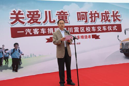 一汽客車(chē)向四川雅安震區(qū)學(xué)校捐贈(zèng)6輛校車(chē)/ 一汽客車(chē)向四川雅安震區(qū)學(xué)校捐贈(zèng)6輛校車(chē)