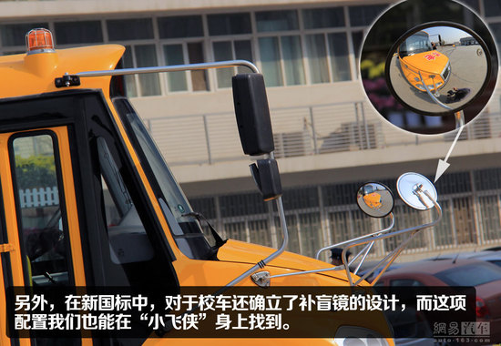 宇通“小飛俠”校車靜態體驗