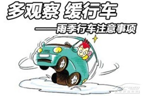 春季連綿細(xì)雨如何保養(yǎng)校車/ 春季連綿細(xì)雨如何保養(yǎng)校車