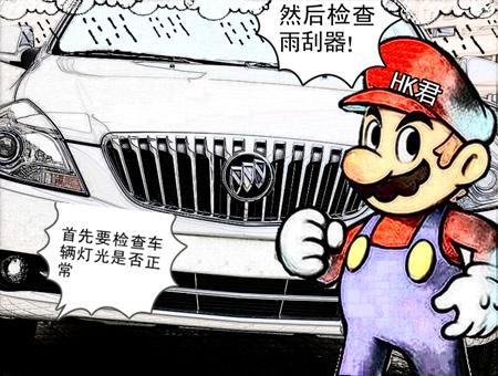 春季連綿細雨如何保養校車/ 春季連綿細雨如何保養校車