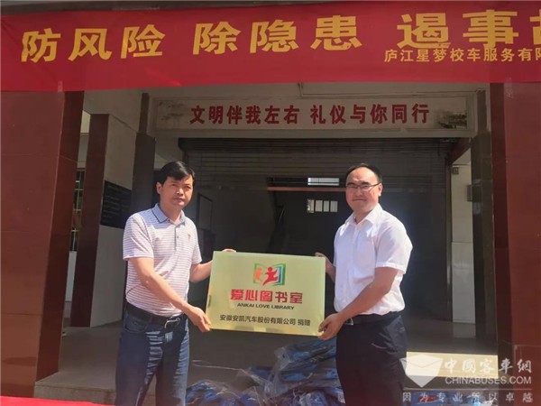 情系留守兒童,“百城千校”安凱校車公益行為愛再出發(fā) 情系留守兒童,“百城千校”安凱校車公益行為愛再出發(fā)
