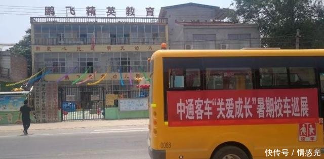 中通校車駛入燕趙大地——暑期巡展系列報道之三 中通校車駛入燕趙大地——暑期巡展系列報道之三