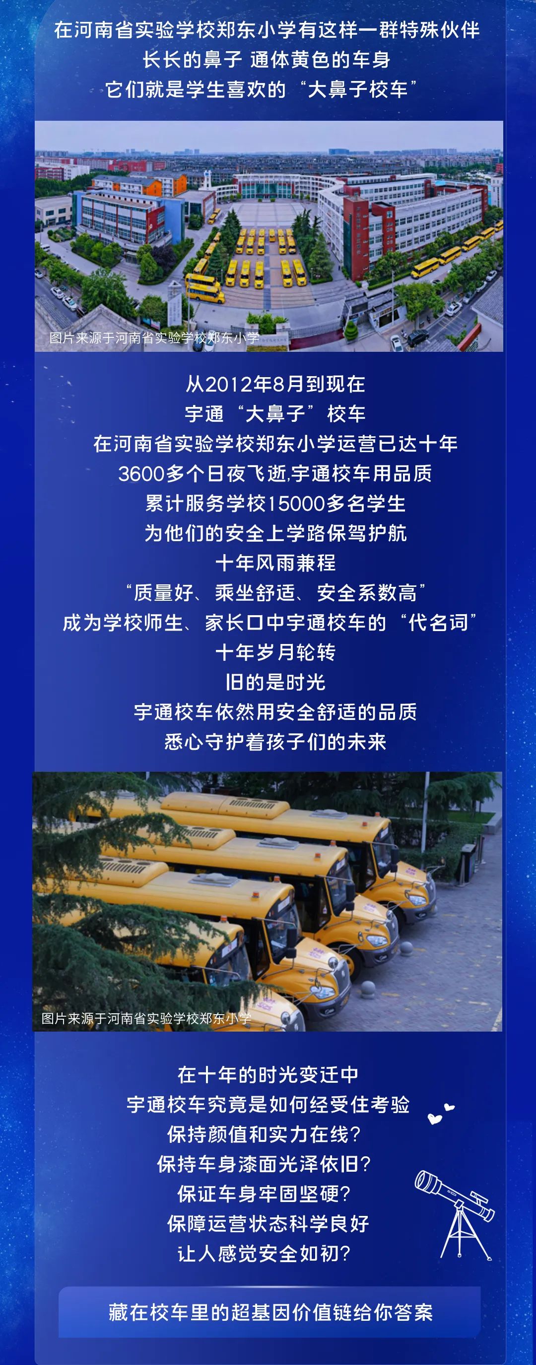 刻在基因里的安全感,宇通校車(chē)就是這么硬核 圖片