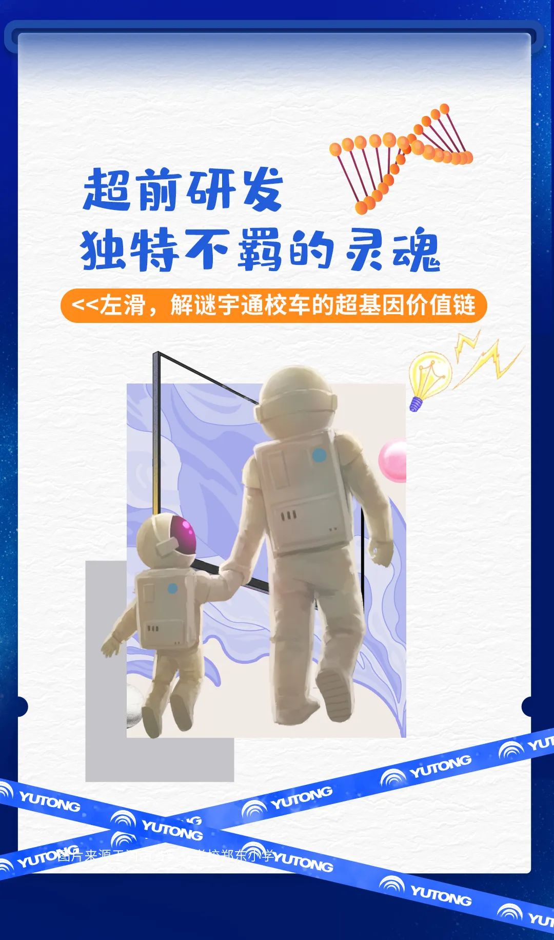 刻在基因里的安全感,宇通校車(chē)就是這么硬核 刻在基因里的安全感,宇通校車(chē)就是這么硬核