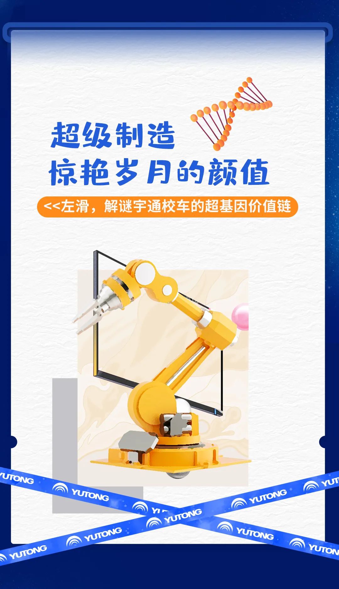 刻在基因里的安全感,宇通校車(chē)就是這么硬核 刻在基因里的安全感,宇通校車(chē)就是這么硬核