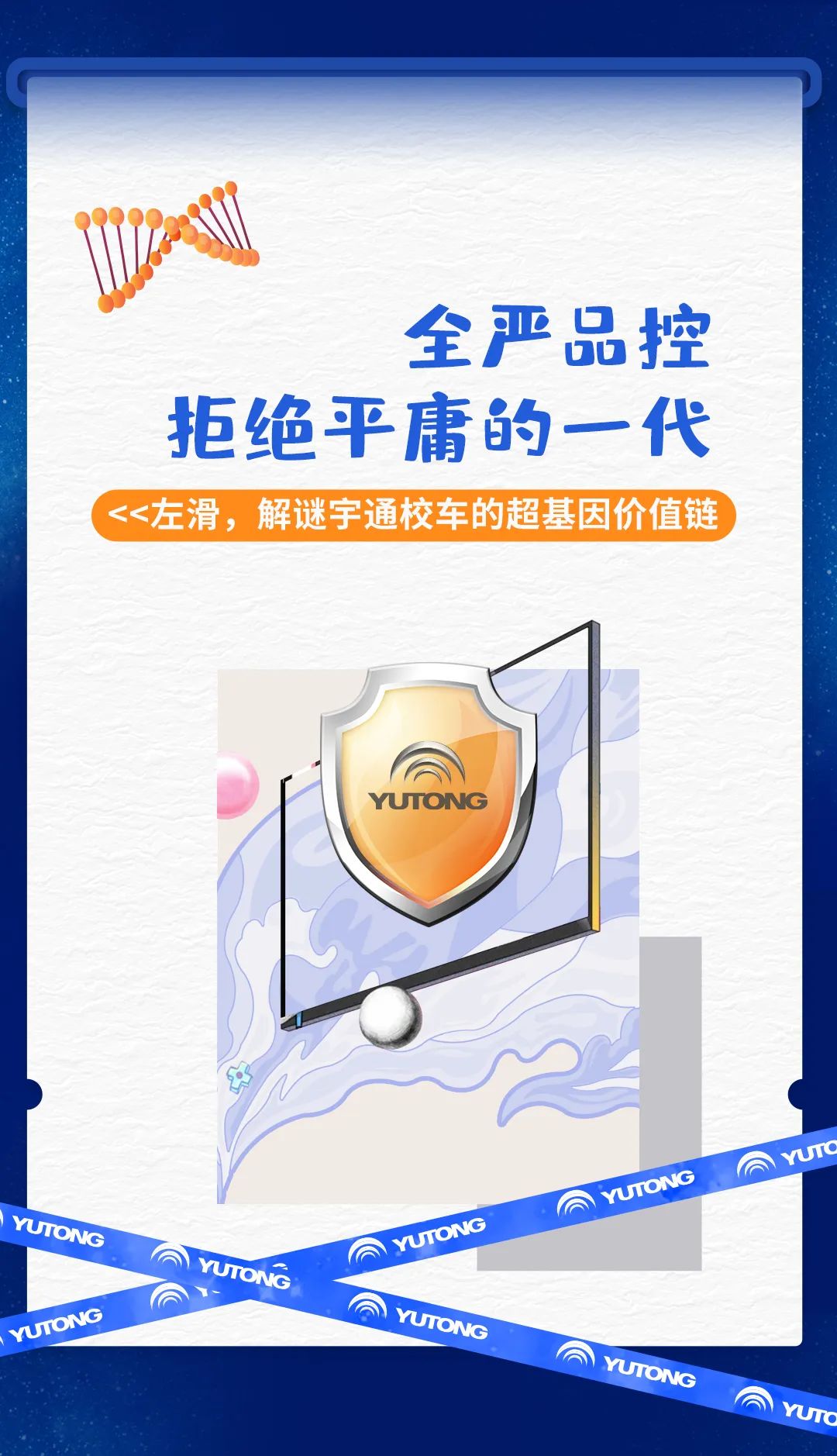 刻在基因里的安全感,宇通校車(chē)就是這么硬核 刻在基因里的安全感,宇通校車(chē)就是這么硬核