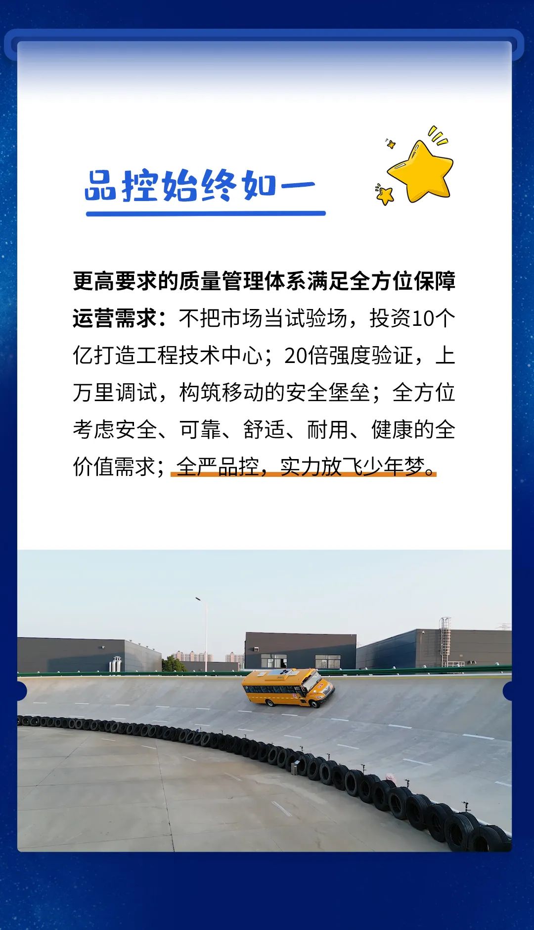 刻在基因里的安全感,宇通校車(chē)就是這么硬核 刻在基因里的安全感,宇通校車(chē)就是這么硬核