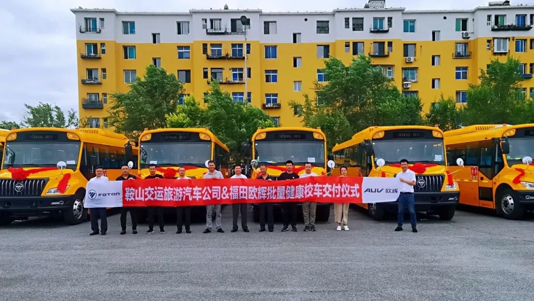 護(hù)航開(kāi)學(xué)季 批量歐輝BJ6116健康校車交付鞍山交運(yùn)旅游 圖片