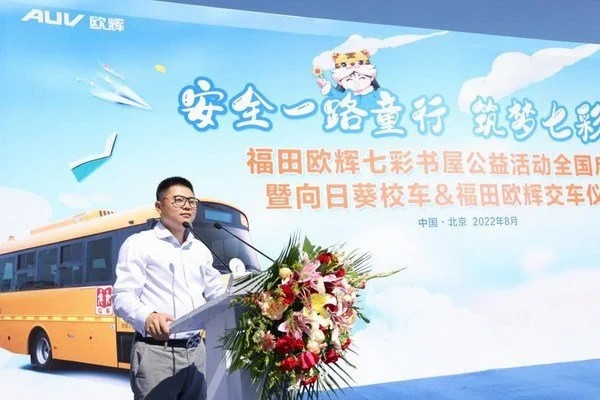 安全一路童行 筑夢(mèng)七彩未來(lái)福田歐輝七彩書(shū)屋公益活動(dòng)全國(guó)啟動(dòng) 安全一路童行 筑夢(mèng)七彩未來(lái)福田歐輝七彩書(shū)屋公益活動(dòng)全國(guó)啟動(dòng)