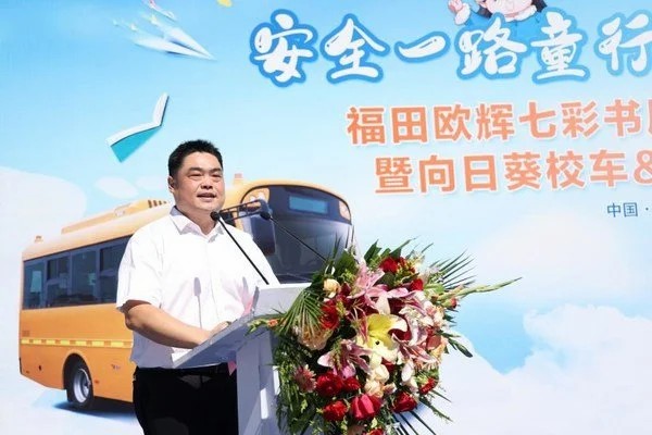 安全一路童行 筑夢(mèng)七彩未來(lái)福田歐輝七彩書(shū)屋公益活動(dòng)全國(guó)啟動(dòng) 安全一路童行 筑夢(mèng)七彩未來(lái)福田歐輝七彩書(shū)屋公益活動(dòng)全國(guó)啟動(dòng)