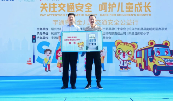 宇通&壹基金兒童交通安全公益行再出發(fā) 首站落地呼和浩特、紹興雙城 宇通&壹基金兒童交通安全公益行再出發(fā) 首站落地呼和浩特、紹興雙城