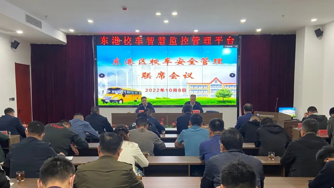 加強校車安全管理,確保學生安全出行!東港區校車安全管理聯席會議召開 圖片